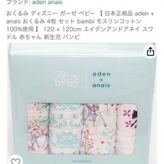 おくるみ　ガーゼ生地　バンビ