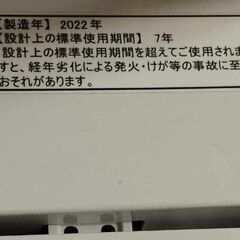 <2022年製造> 今日中取引限定 洗濯機 