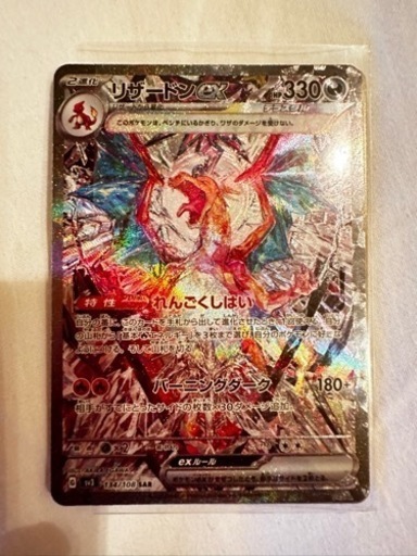 リザードンex 超美品