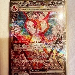 リザードンex 超美品   