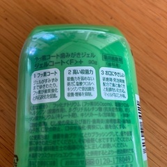 コンクール　ジェルコートF 90gの画像