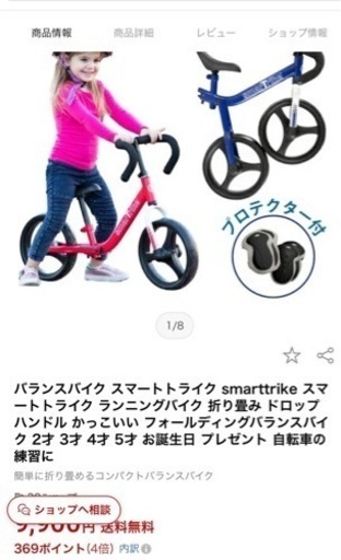 ストライダー　フォールディングバランスバイ　smartrike