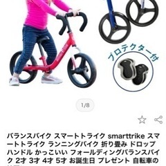 ストライダー　フォールディングバランスバイ　smartrike