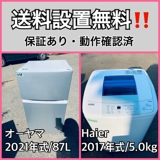 超高年式✨送料設置無料❗️家電2点セット 洗濯機・冷蔵庫 122