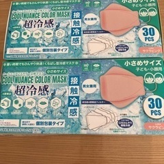 【値下げ】《新品》子供マスク　超冷感