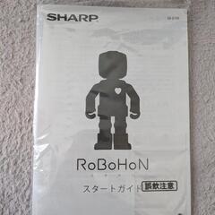 【10/18まで】ロボホン欲しい方いますか？の画像