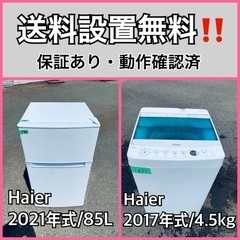  超高年式✨送料設置無料❗️家電2点セット 洗濯機・冷蔵庫 127