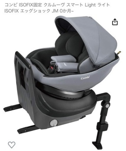 Combi コンビ クルムーヴスマート エッグショック ISOFIX チャイルドシート