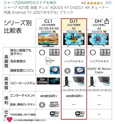 AQUOS 42V型　4Kチューナー内蔵　Android