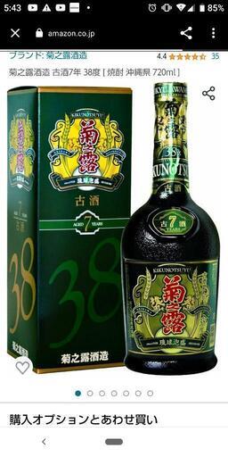 高級❗️沖縄  琉球泡盛     １本★