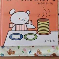 しろくまちゃんのほっとけーき