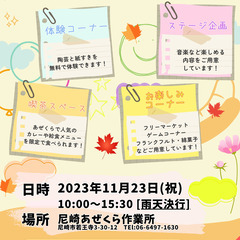 あぜフェス