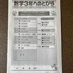 数学3年へのとびら