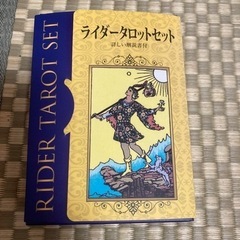 ライダータロットセット(新品)の画像