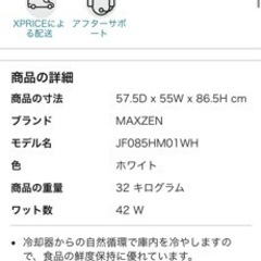 冷凍庫　86L 静音　の画像
