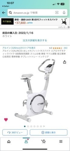 アルインコ（Alinco）　エアロバイク