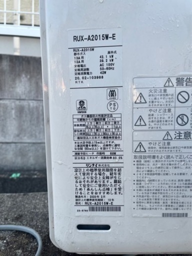 都市ガスリンナイ用給湯器 高規格 業務用店舗用