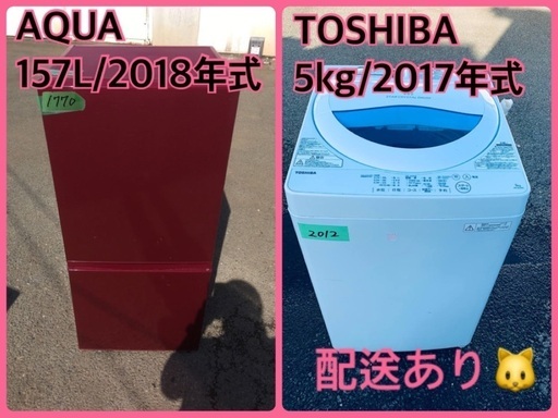 ⭐️2018年製⭐️ 限界価格挑戦！！新生活家電♬♬洗濯機/冷蔵庫♬127