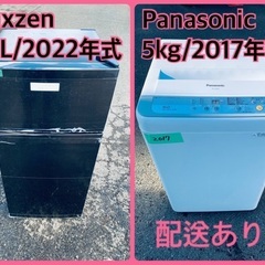 ⭐️2022年式⭐️ 限界価格挑戦！！新生活家電♬♬洗濯機/冷蔵庫♬