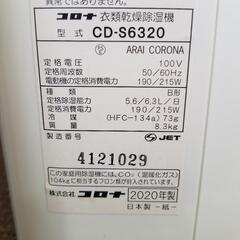 【極上品】CORONA コロナ 衣類乾燥除湿器 2020年製 内部乾燥モード オートルーバー 3.0L 速乾 CD-S6320 ～16畳の画像