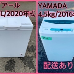 ⭐️2020年製⭐️ 限界価格挑戦！！新生活家電♬♬洗濯機/冷蔵...