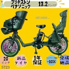 ❸5723子供乗せ電動アシスト自転車ブリヂストン20インチ良好バ...