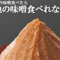 自家製田舎味噌1kg〜