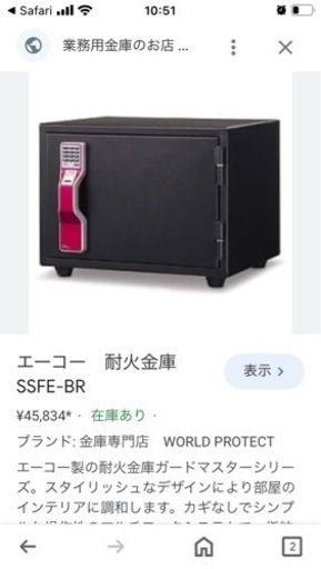 エーコー ガードマスター 耐火金庫