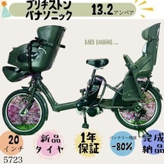 ❹5723子供乗せ電動アシスト自転車ブリヂストン20インチ良好バ...