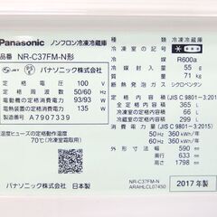 現状品 大型冷蔵庫 3ドア 365L 2017年製 自動製氷 Panasonic NR-C37FM-N 300Lクラス☆ 札幌市 北区 屯田 の画像
