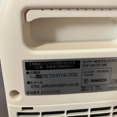 山善ヤマゼン　センサー付きセラミックファンヒーターの画像