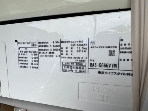 エアコン5.6kw東芝　17〜18畳用　200V 2017年製
