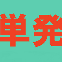 *☆単発バイトでサクッと稼ごう♪☆*【市立科学館(鹿児島市鴨池)...