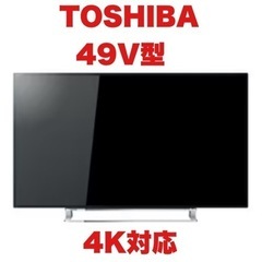 【美品‼️】東芝 2014年製 49V型4K対応LED液晶テレビ レグザ 新品リモコン付き♪