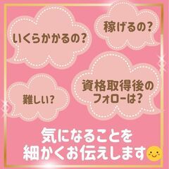 【女性が稼げる】本業/副業ライセンス個別説明会&骨盤調整 ￥2,000(所要時間120分)の画像
