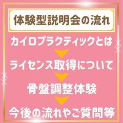 【女性が稼げる】本業/副業ライセンス個別説明会&骨盤調整 ￥2,000(所要時間120分)の画像