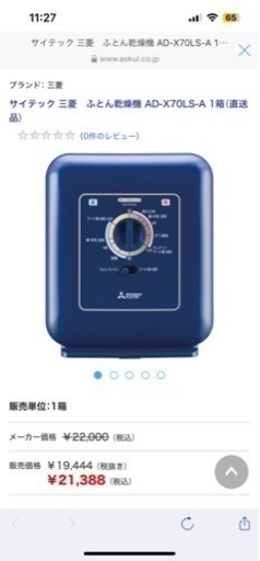 三菱ふとん乾燥機　AD-x70LS-A