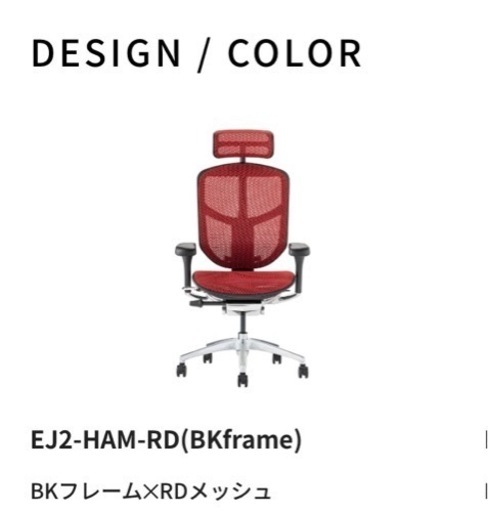 Ergohuman ENJOY2(エルゴヒューマン エンジョイ2)シリーズ EJ2-HAM-RD(BKframe) オフィスチェア