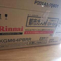 都市ガス用コンロ　Rinnai　ホース付きの画像
