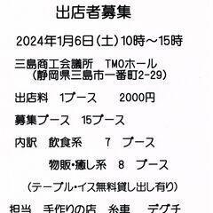 手作り市　街中マルシェ　出店者さん募集