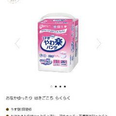 【新品未開封品】ﾘﾊﾋﾞﾘﾊﾟﾝﾂ(大人用おむつ)Ｓまとめ割引あり