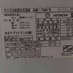 日立 洗濯機 7kg 静かな インバーター 2015年製 別館においてますの画像