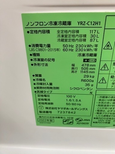 I569 ? ジモティー限定価格！ 2022年製の美品♪ YAMADA 冷蔵庫 (117L) ⭐ 動作確認済 ⭐ クリーニング済
