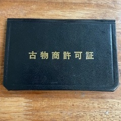 美術品の鑑定買取及び貴金属.ブランド品鑑定買取 - 不用品処分