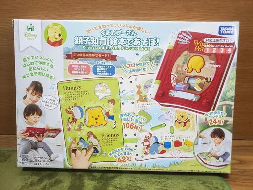 (新品未開封品)知育玩具 くまのプーさん 親子玩具 えほんであそぼ！