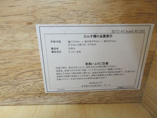廃盤品！ ウニコ ソト AVボード テレビボード 幅120cm 奥行40cm