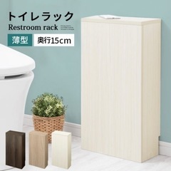 トイレ収納ラック（ホワイト）木製 可動棚