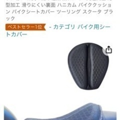 バイク用シートクッション中古品の画像