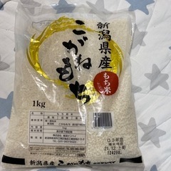受け取り先決定)餅米　古古古米