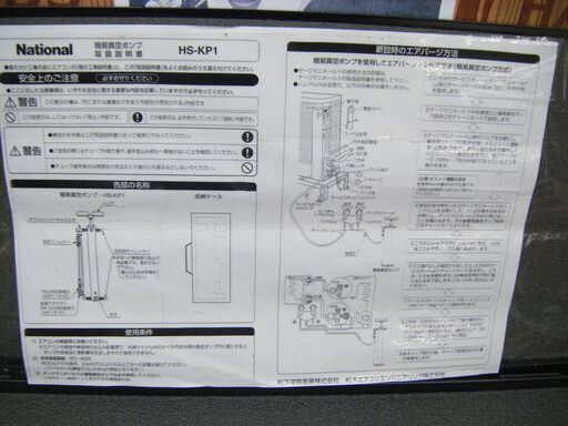 ナショナル HS-KPI 簡易真空ポンプ 中古品 【ハンズクラフト宜野湾店】